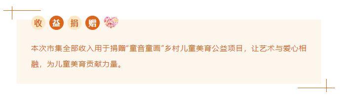 艺术体验市集”邀您助力“童音童画”瓦力游戏试玩99公益日｜“韩美林(图5)
