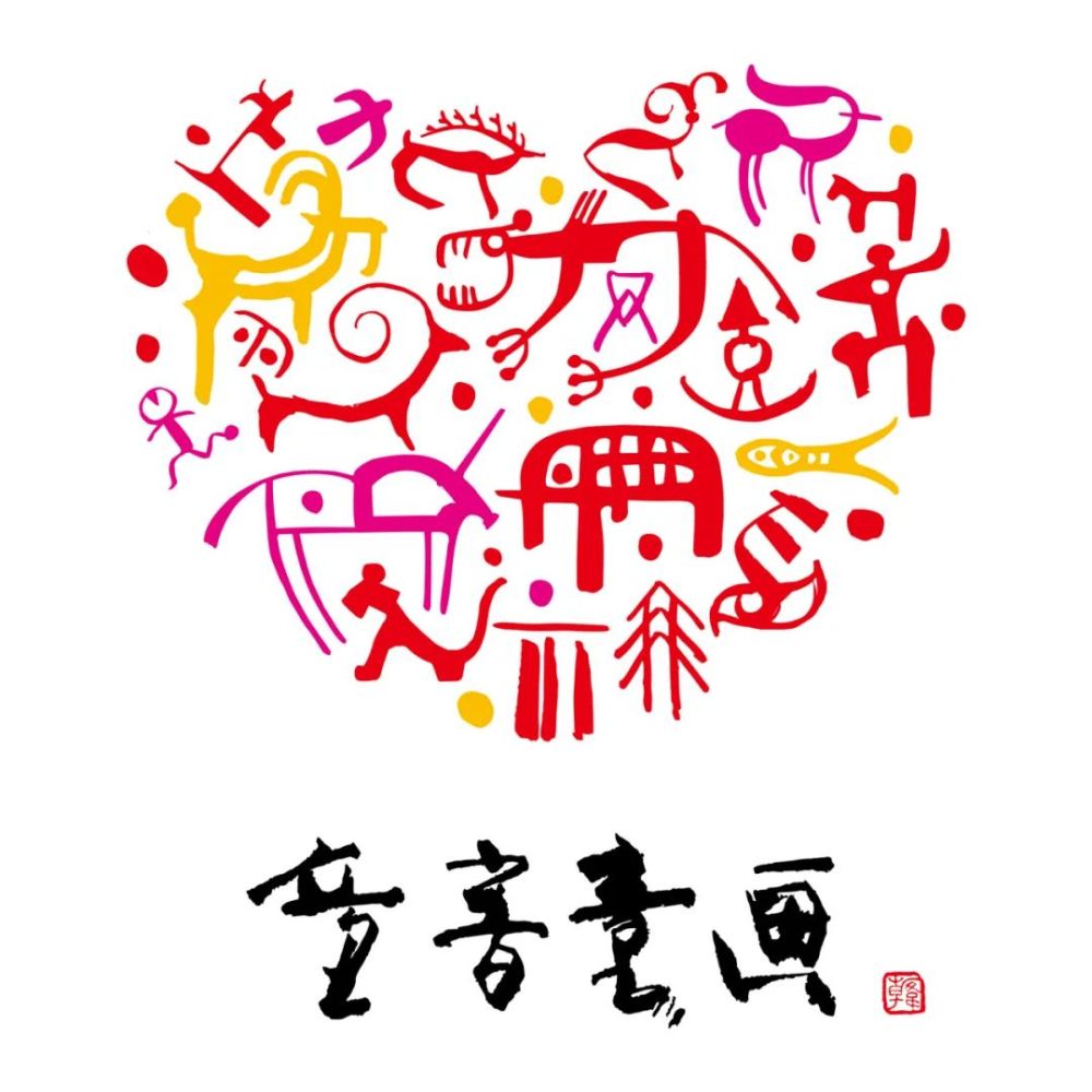 艺术体验市集”邀您助力“童音童画”瓦力游戏试玩99公益日｜“韩美林(图4)