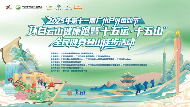 广州第一诞”即将启幕！瓦力棋牌就在白云山！“(图1)