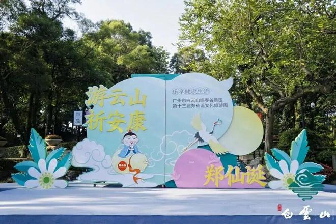 广州第一诞”即将启幕！瓦力棋牌就在白云山！“(图5)