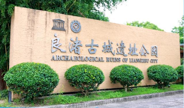 透5000多年文明史的一束光瓦力棋牌吾乡大藏·良渚｜穿(图3)